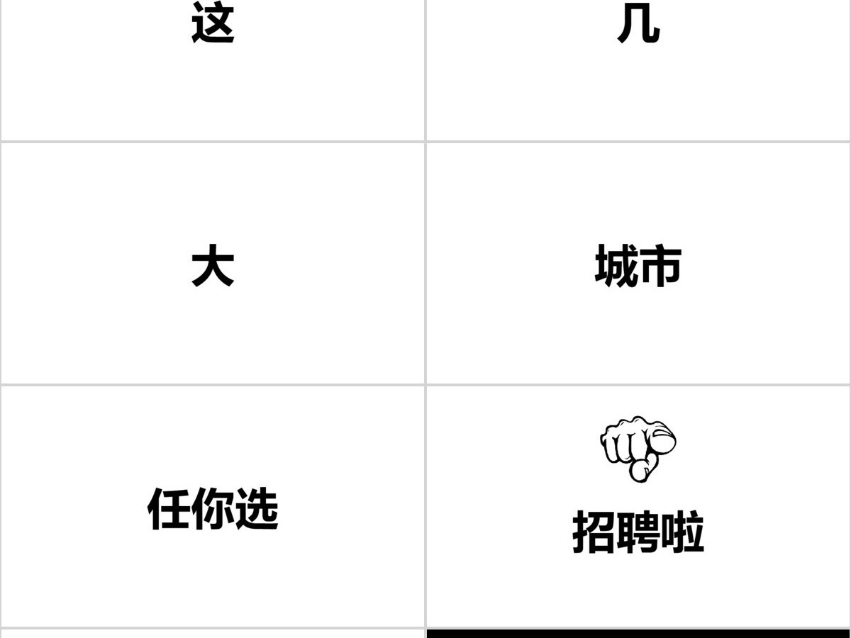黑白简约企业招聘宣快闪动画PPT模板