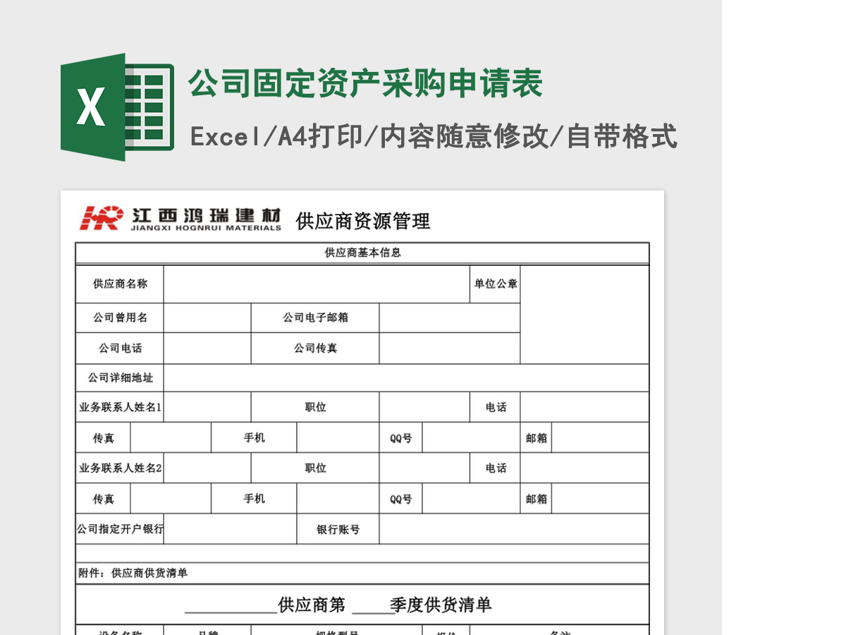 公司固定资产采购申请表excel模板