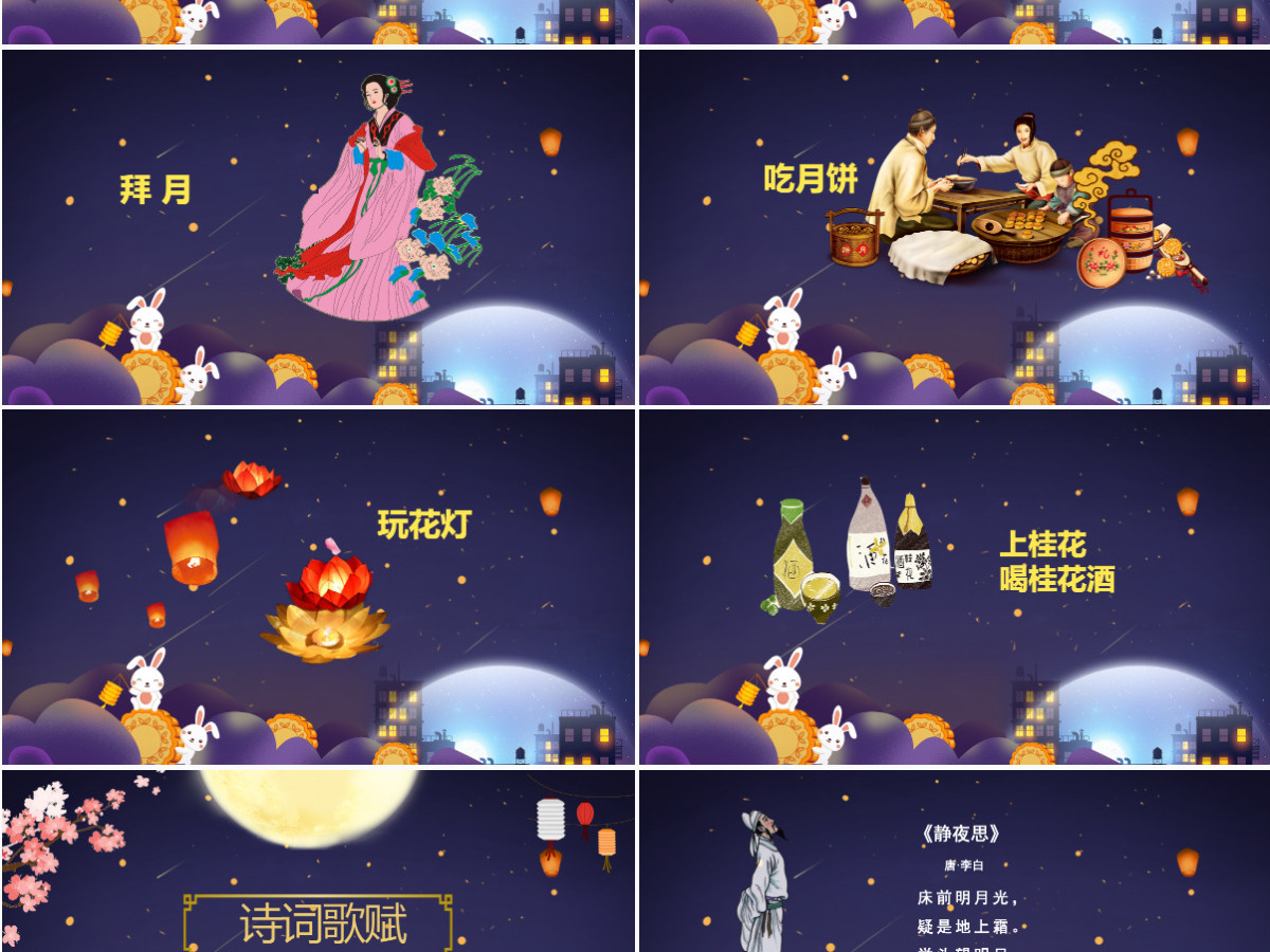 传统节日八月十五中秋节班会主题PPT模板 传统节日八月十五中秋节班会主题PPT模板