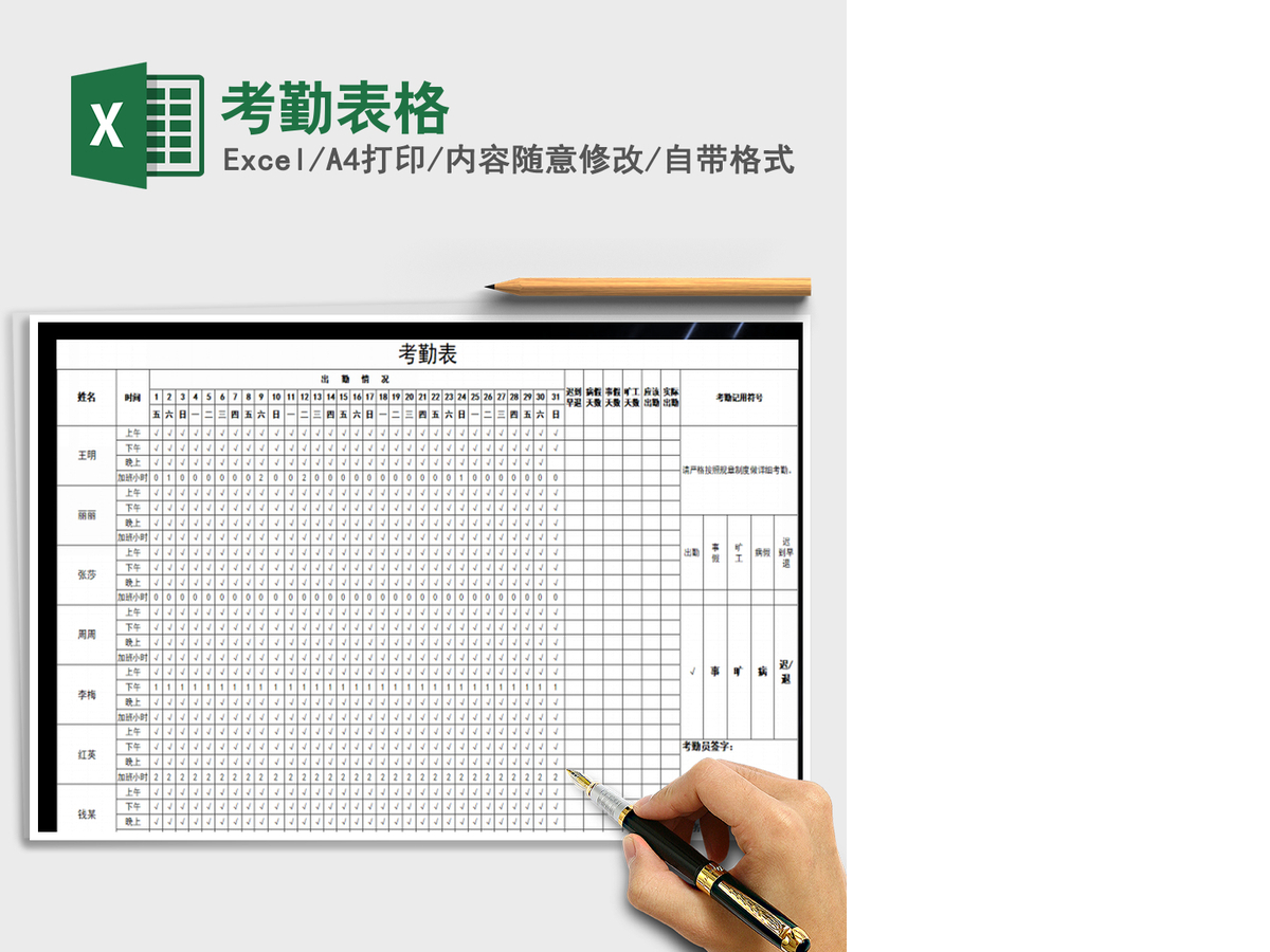2021年考勤表格 2021年考勤表格