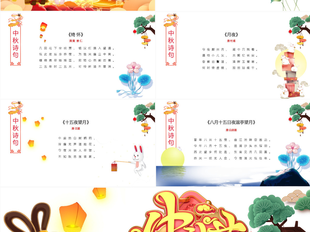 原创完整内容中国传统节日中秋佳节赏月文化PPT模板-版权可商用