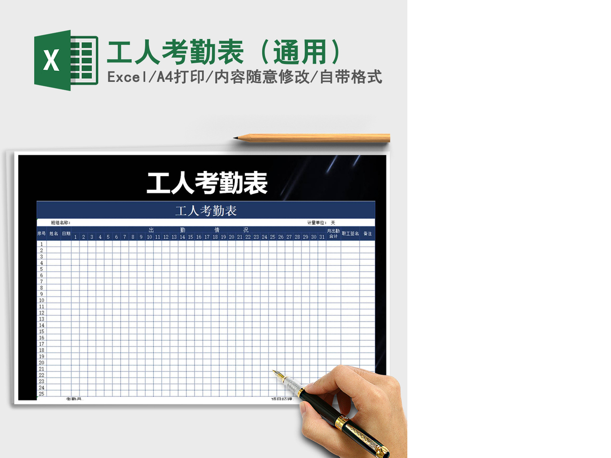 2021年工人考勤表（通用）