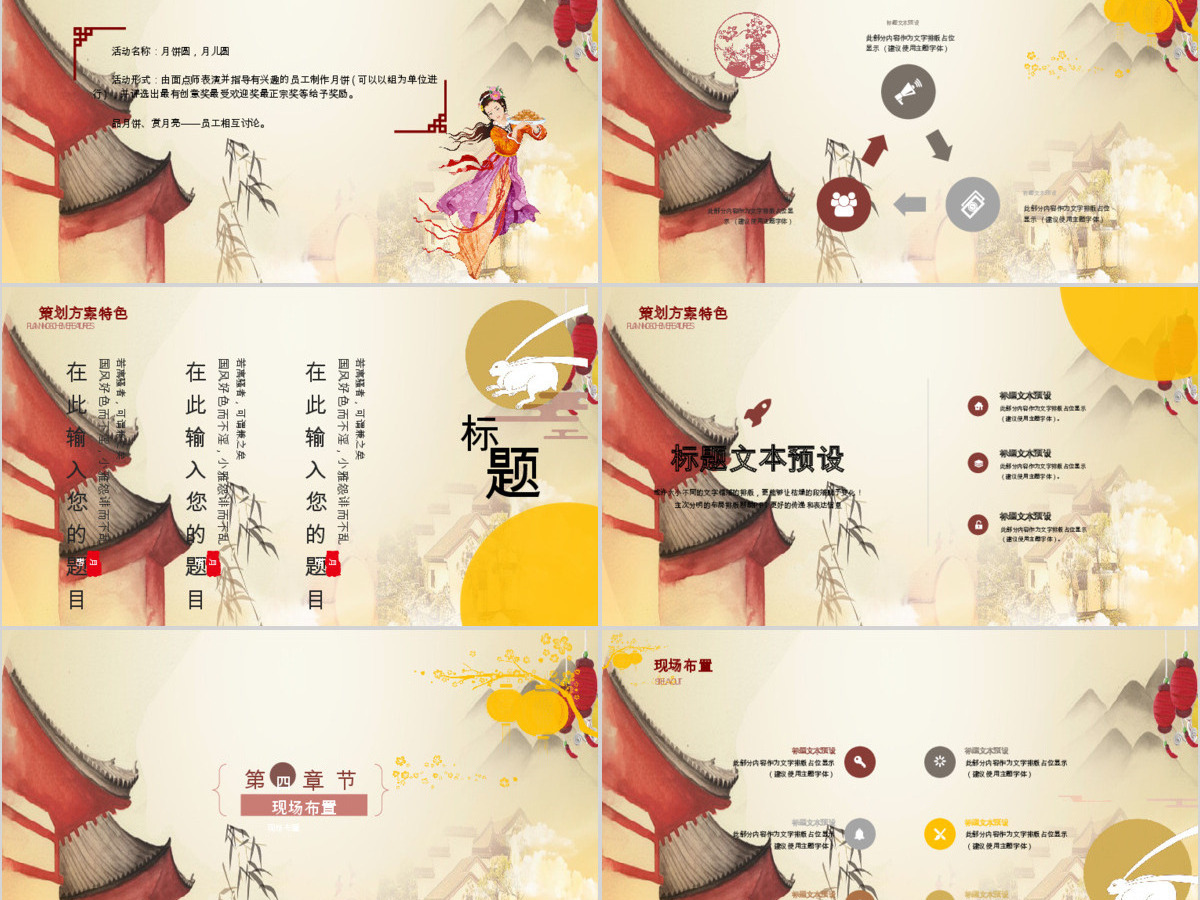 中国风公司中秋活动策划介绍PPT模板