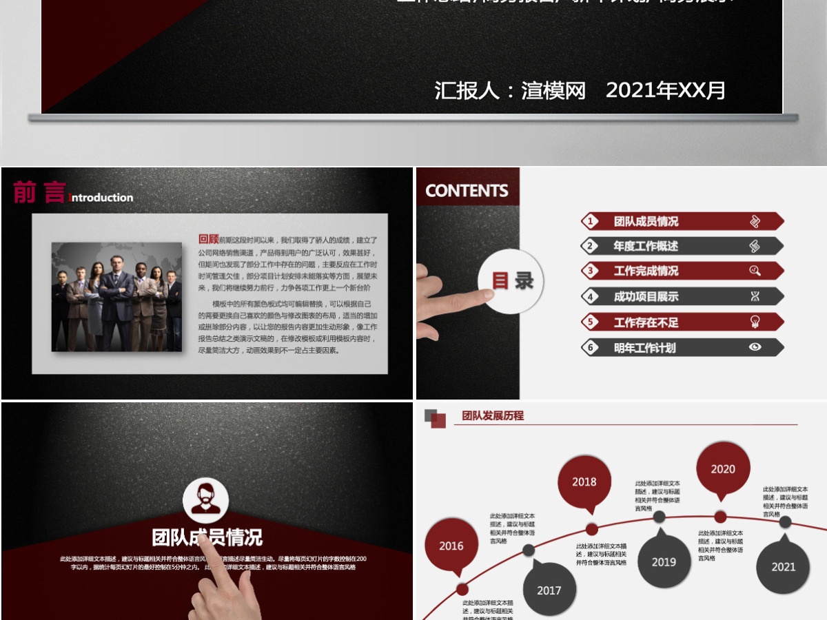 红黑工作汇报总结计划PPT模板幻灯片 红黑工作汇报总结计划PPT模板幻灯片