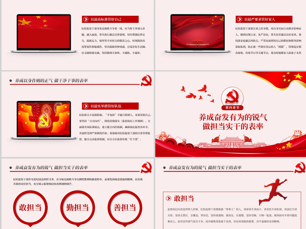 原创纪检监察干部做新时代忠诚干净担当的表率PPT模板-版权可商用含讲稿 原创纪检监察干部做新时代忠诚干净担当的表率PPT模板-版权可商用含讲稿