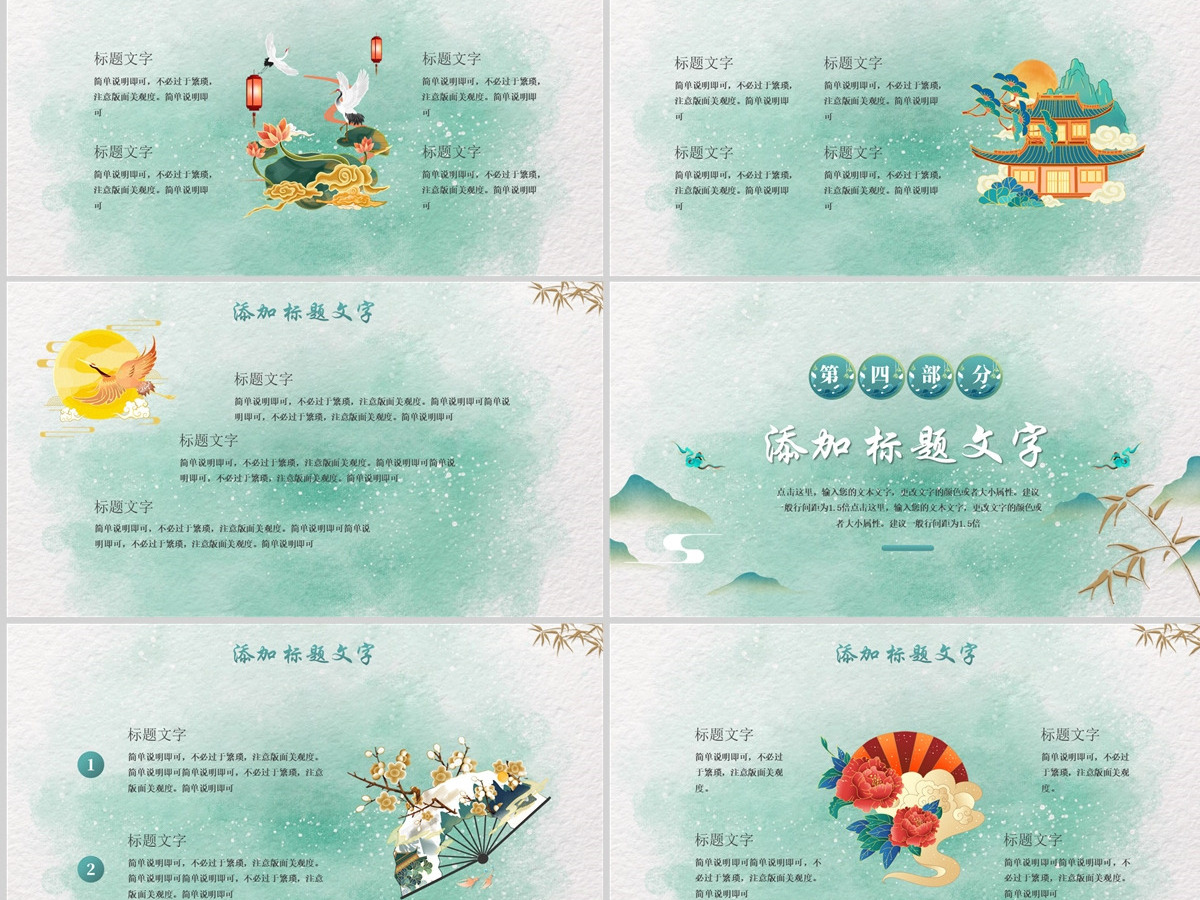 千里青绿黄色山水中国风千里青绿课件模板PPT