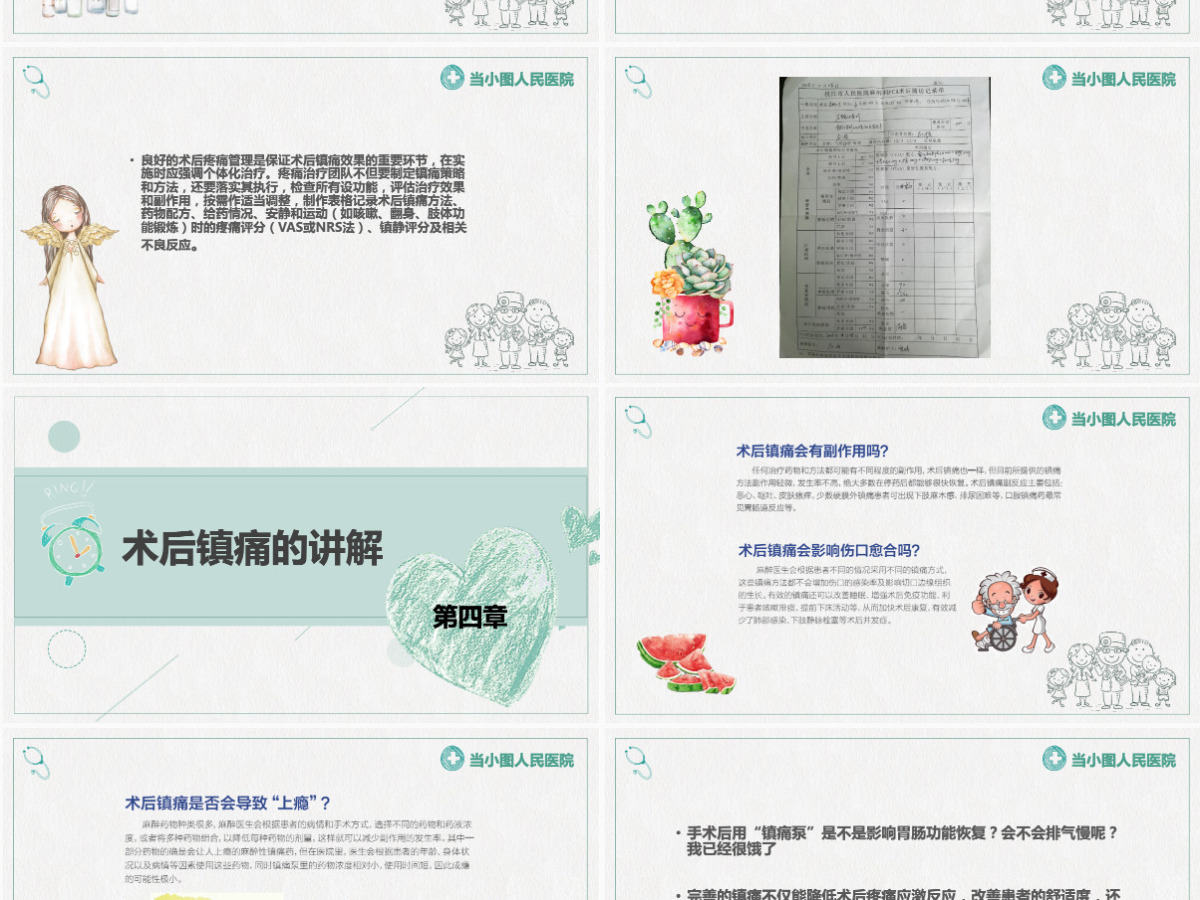 原创镇通治疗管理规范培训PPT模板-版权可商用 原创镇通治疗管理规范培训PPT模板-版权可商用