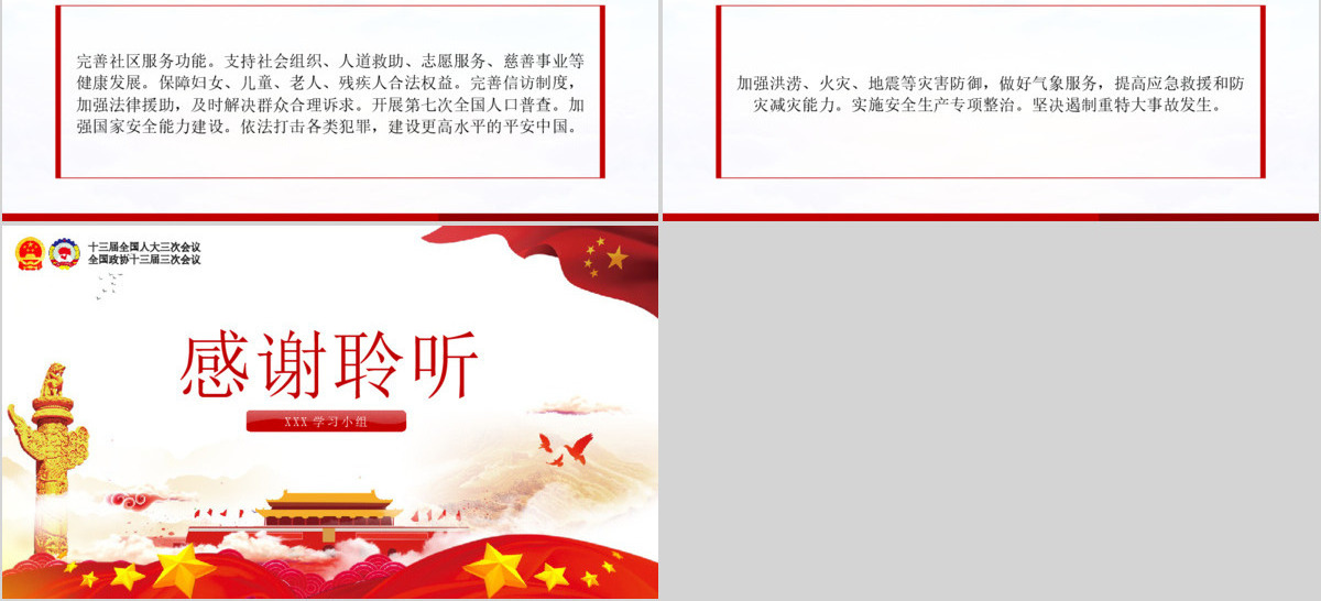 聚焦全国两会政府工作报告学习解读党建PPT-含讲稿