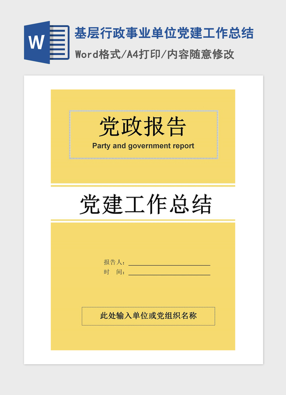 2021年基层行政事业单位党建工作总结