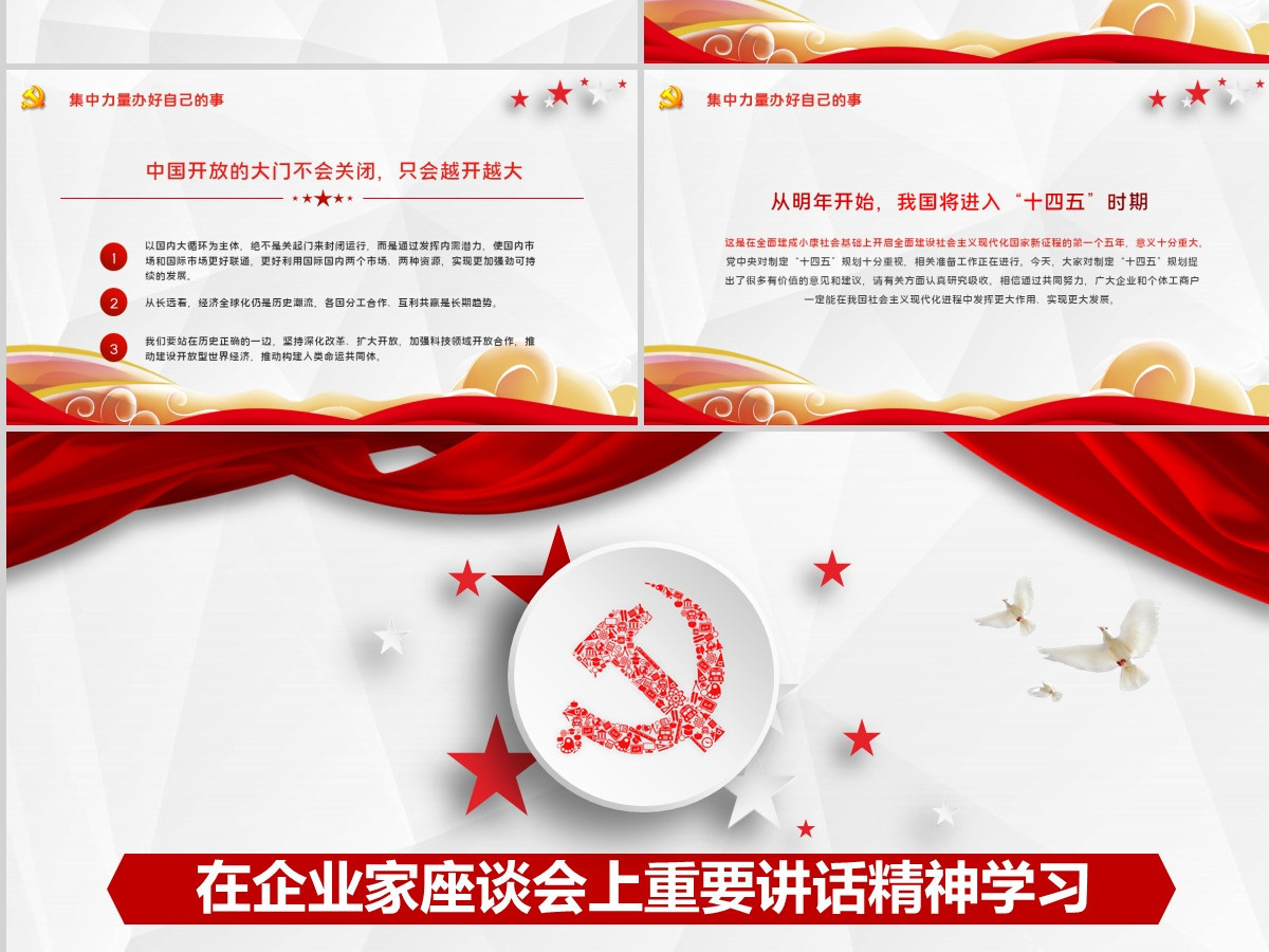 在企业家座谈会上重要讲话精神学习PPT模板