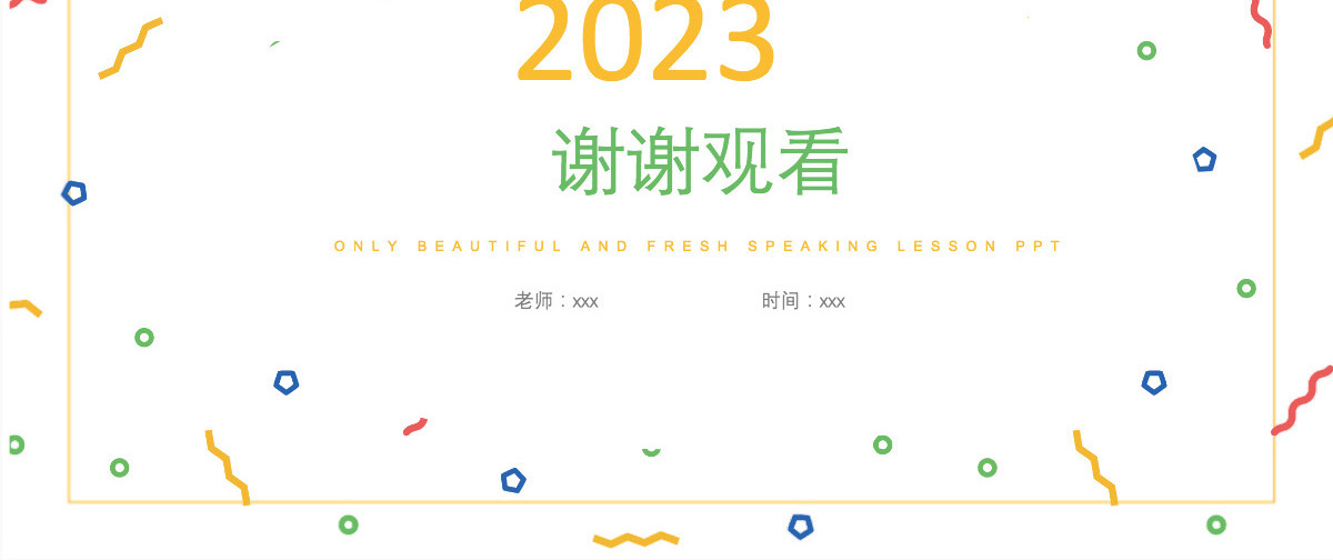 清新简约商务风培训说课通用PPT模板