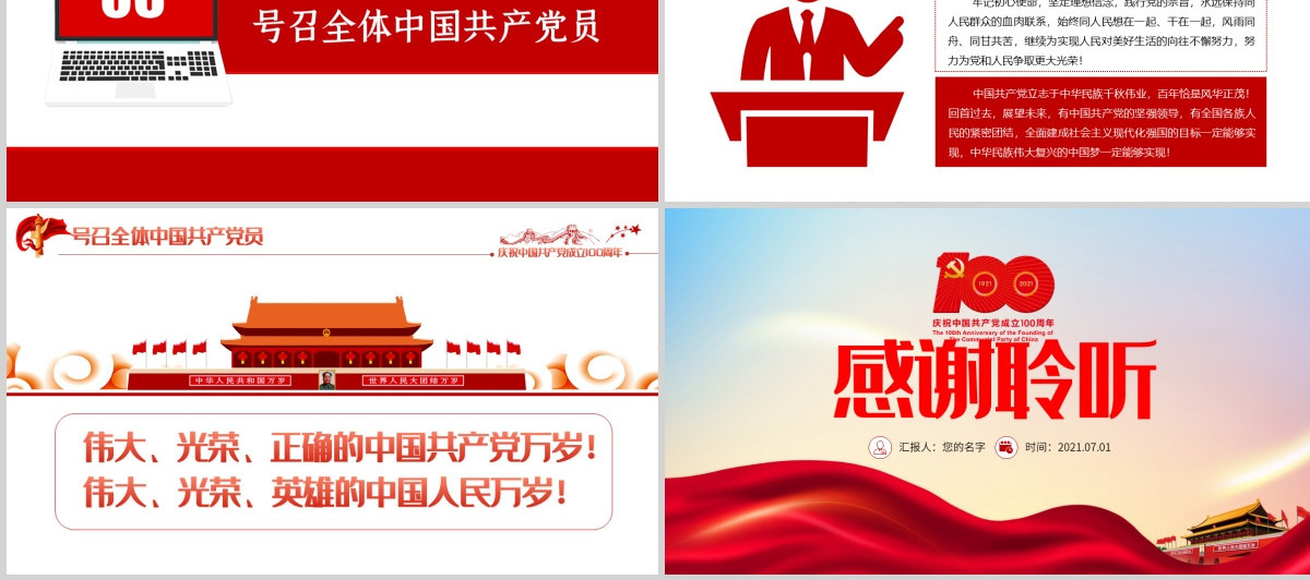 七一建党一百周年学习大会上重要讲话精神党课PPT-含讲稿