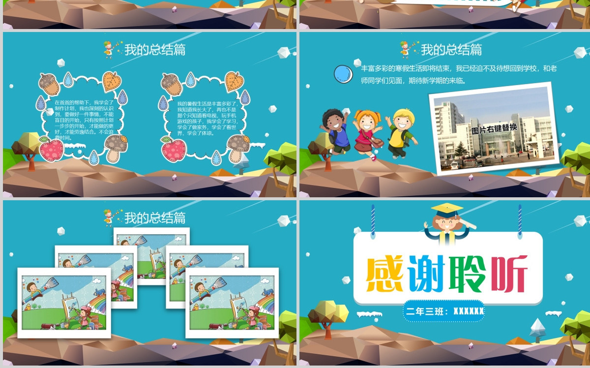 原创我的寒假生活卡通电子相册寒假生活PPT-版权可商用