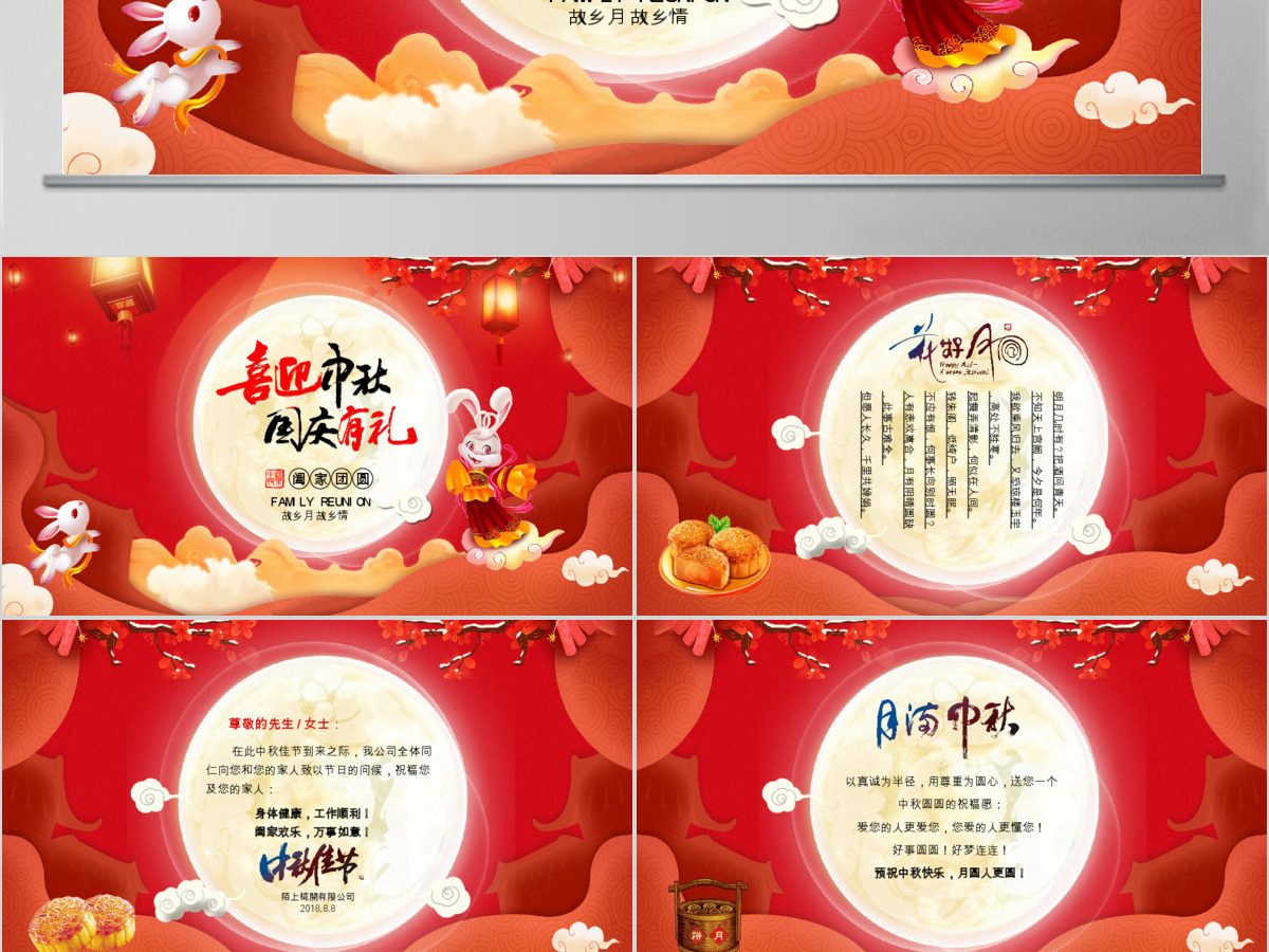 中秋节佳节电子动态贺卡PPT模板 中秋节佳节电子动态贺卡PPT模板