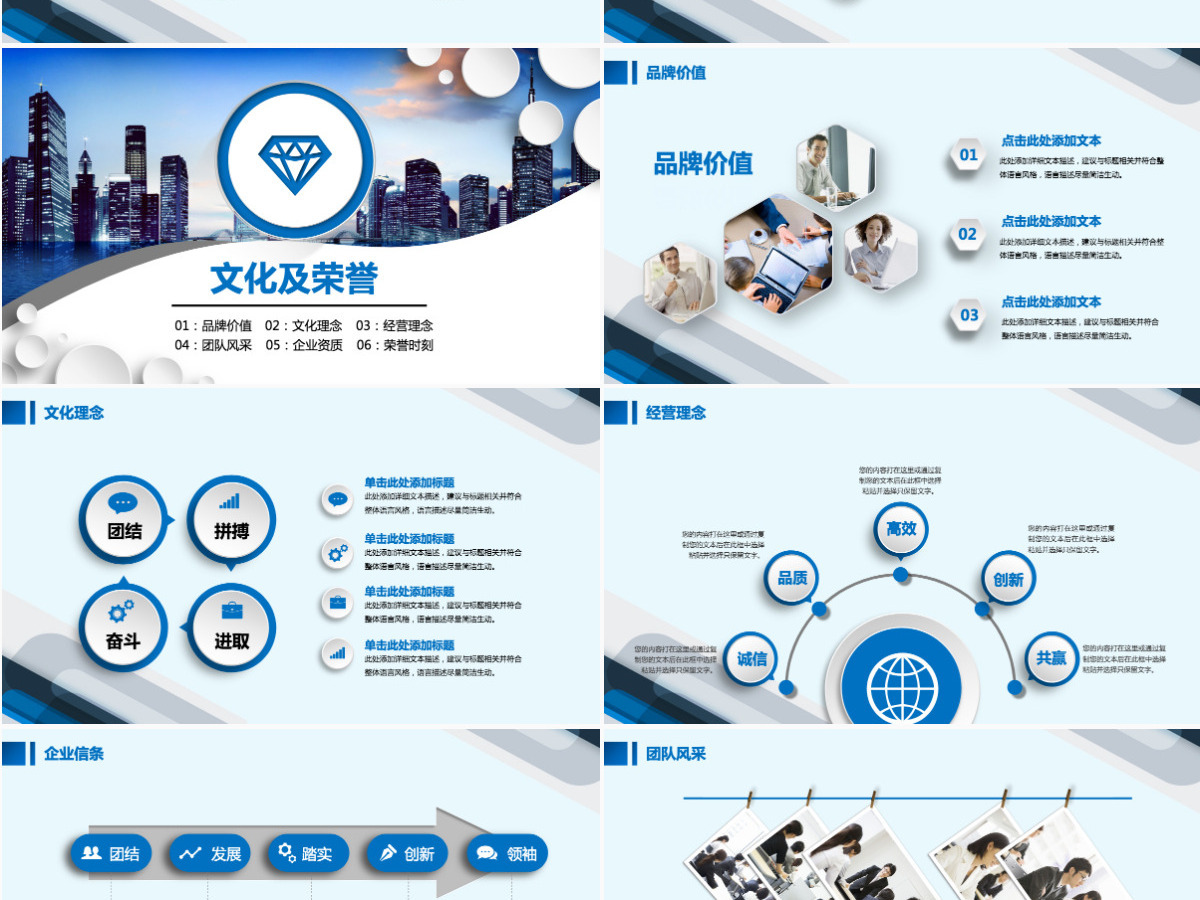 公司简介企业宣传公司推广PPT模板下载