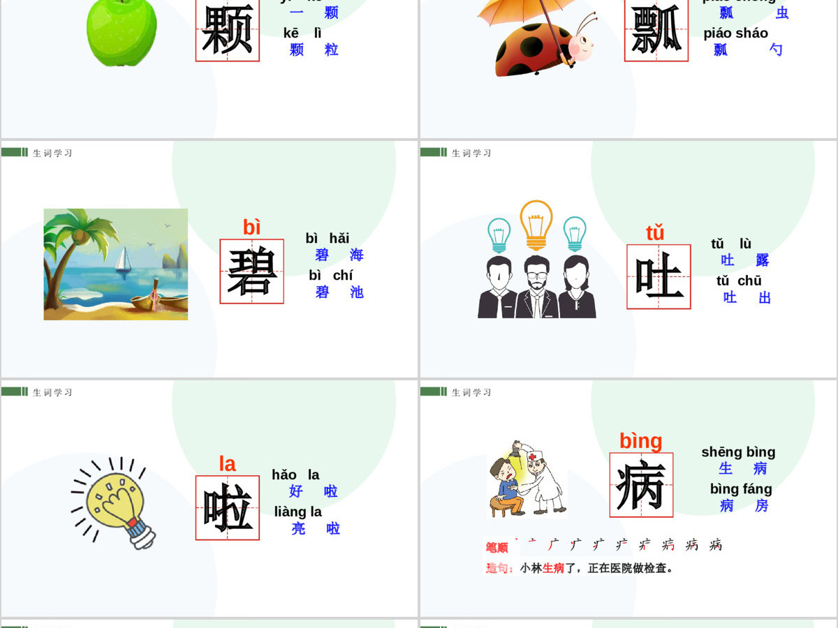 人教版小学一年级语文下册第四章课文：第十九课——棉花姑娘（含配套教案）课件PPT