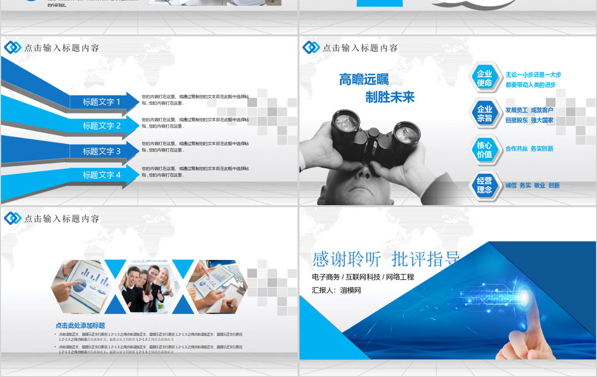 互联网+大数据云计算电子商务科技PPT