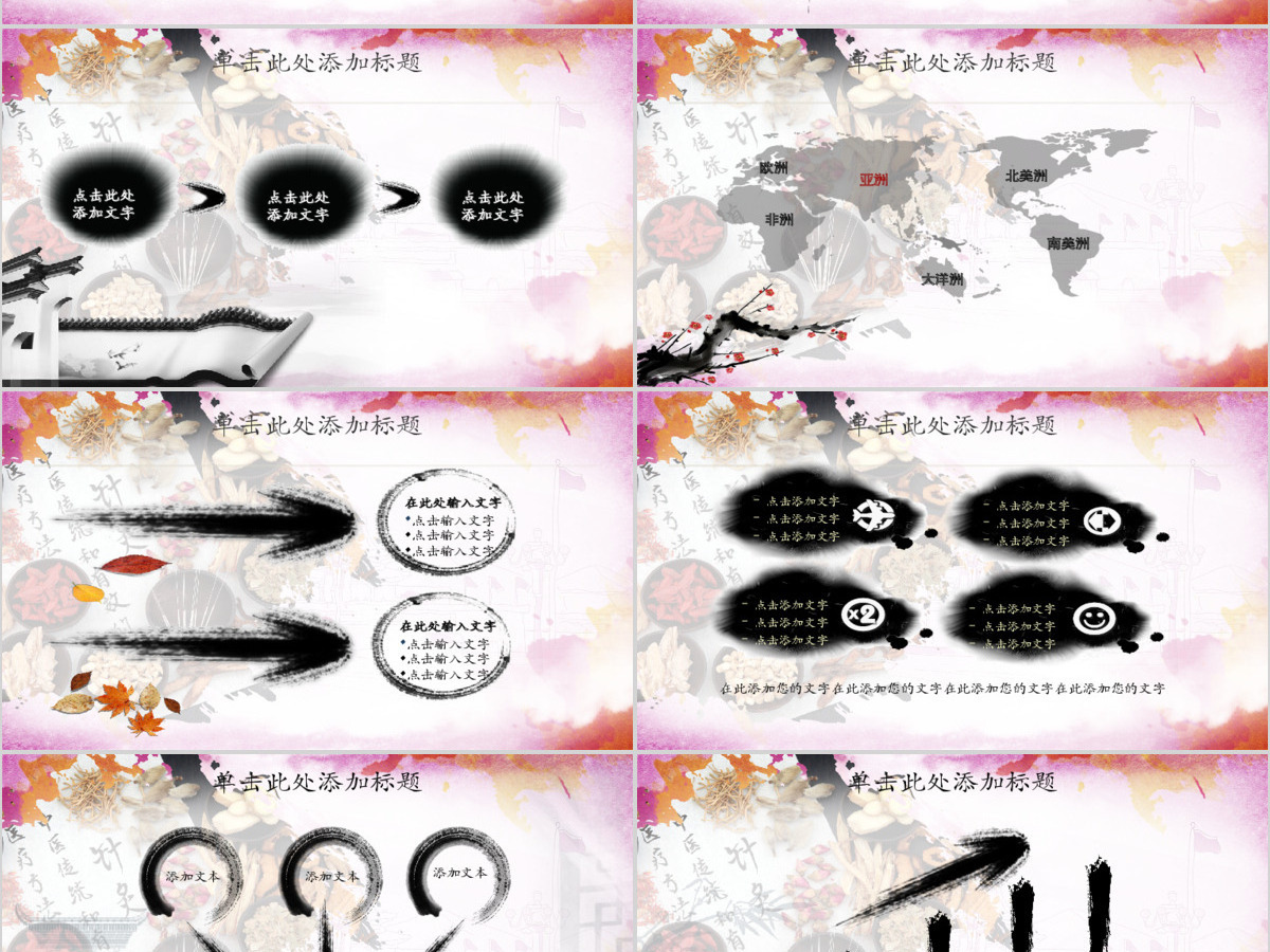 中医养生中草药ppt模板幻灯片 中医养生中草药ppt模板幻灯片