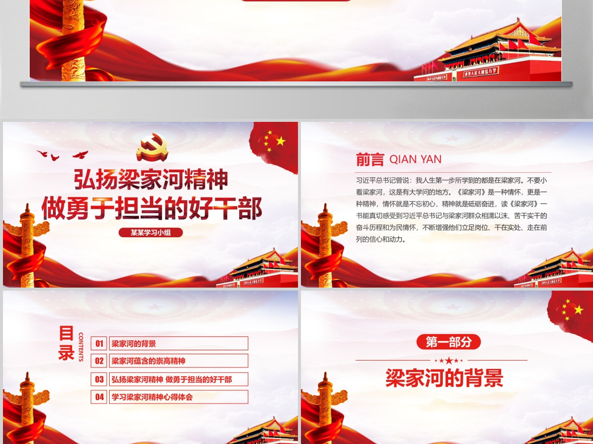 弘扬梁家河精神做勇于担当好干部PPT七一党课 弘扬梁家河精神做勇于担当好干部PPT七一党课