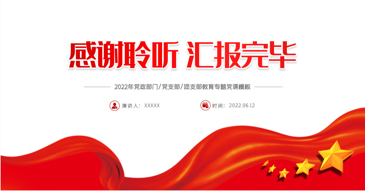 喜迎二十大精美大气2022年中央和国家机关党的建设主要工作党课课件PPT