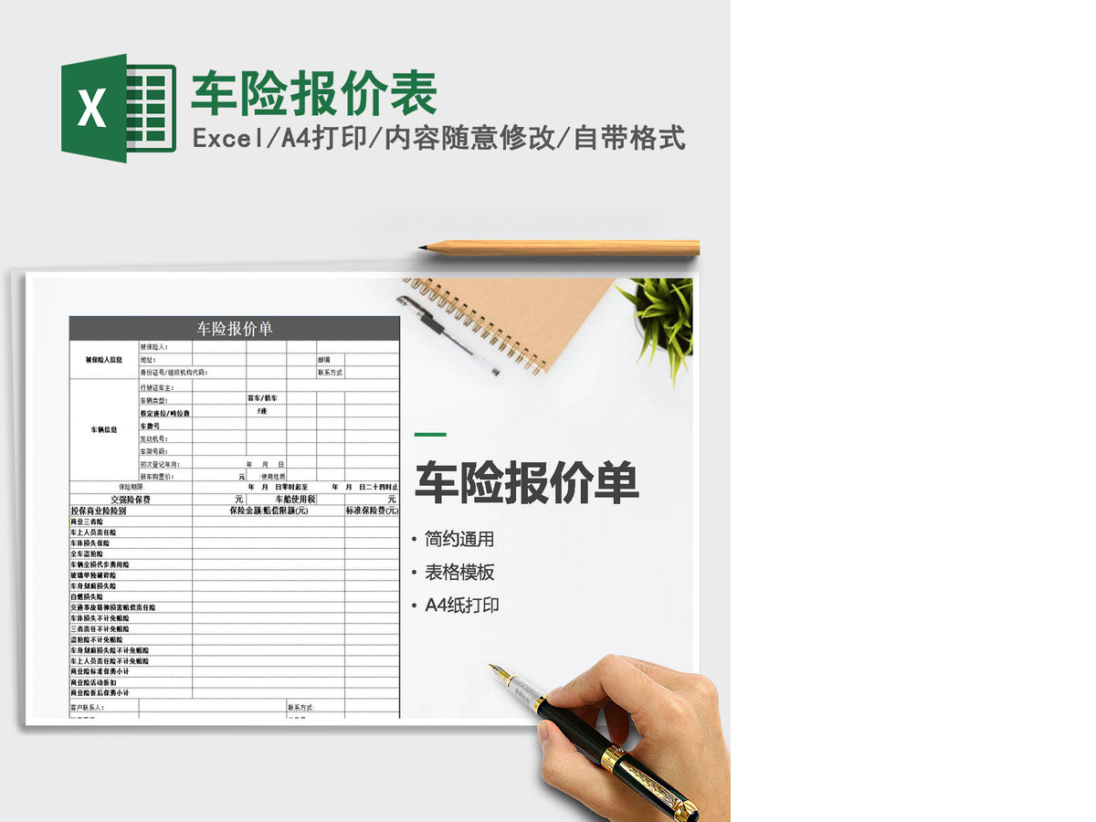 2021年车险报价表