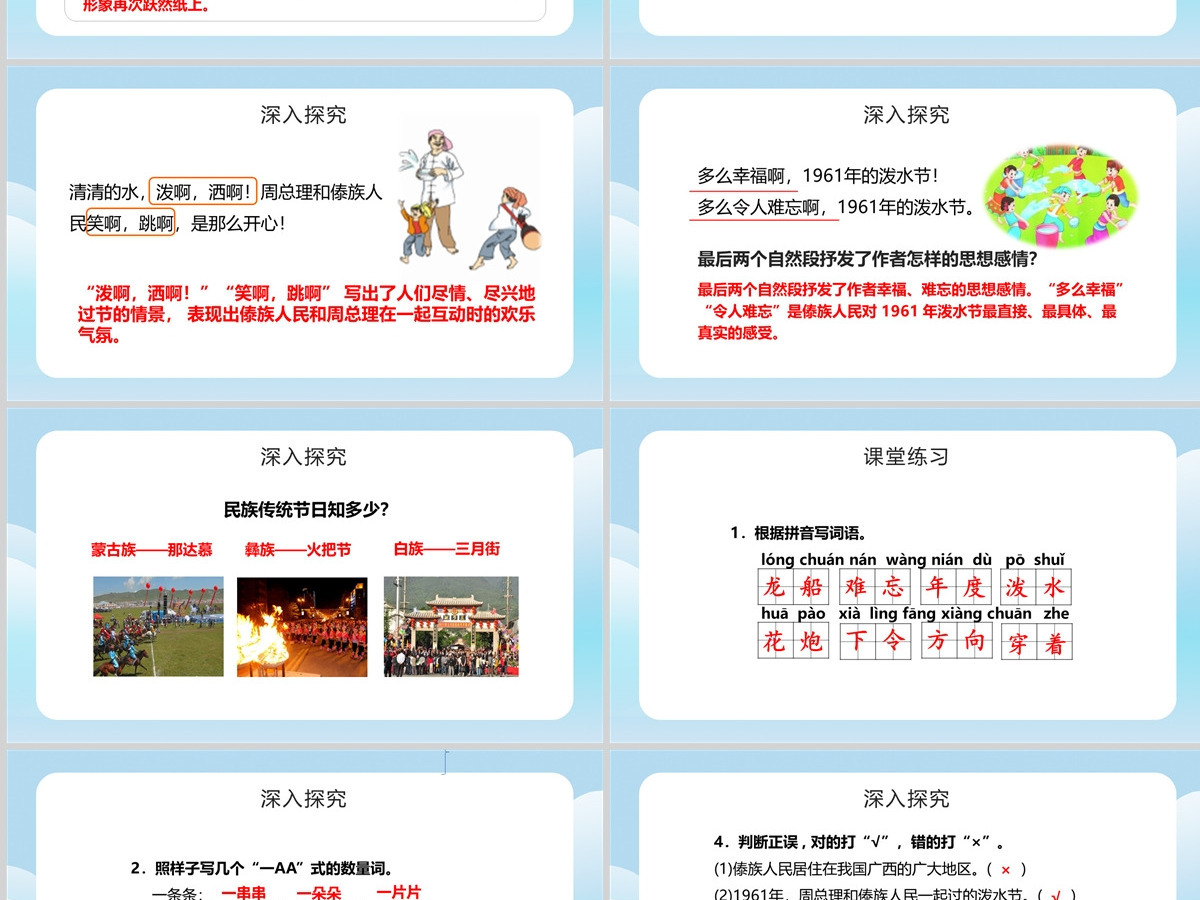 人教版二年级语文上册《难忘的泼水节》PPT模板-含讲稿 人教版二年级语文上册《难忘的泼水节》PPT模板-含讲稿