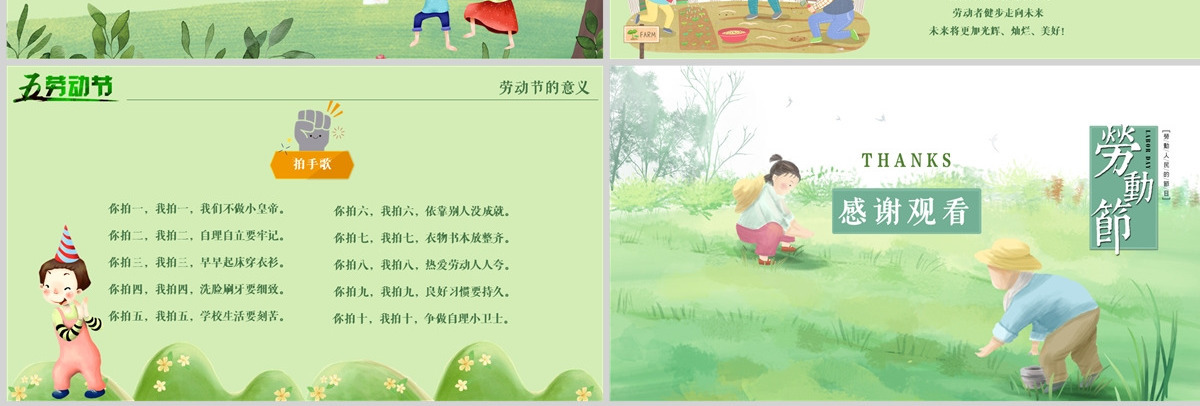 绿色卡通五一劳动节节日主题PPT