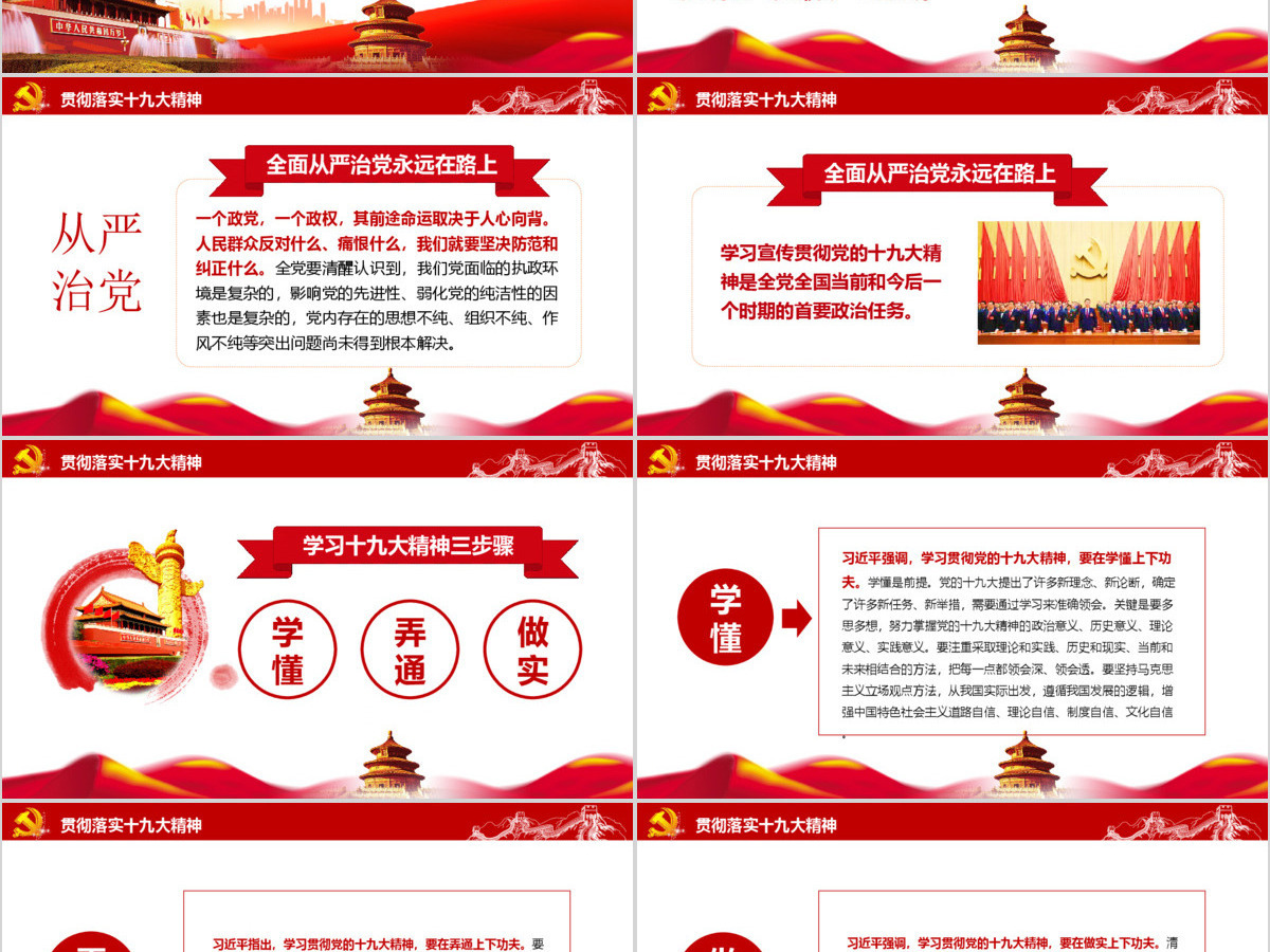 红色党建十九大精神学习新党章做合格党员党课党章ppt模板