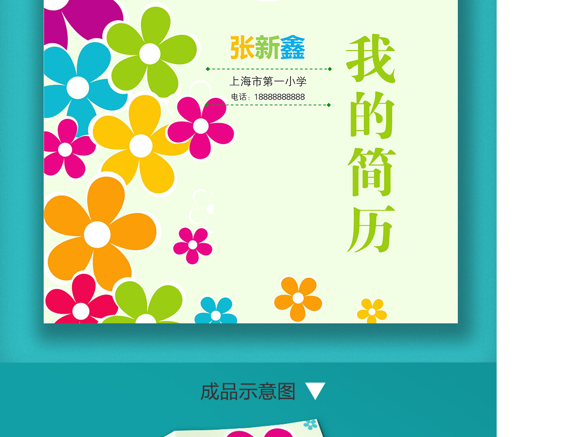小升初幼升小学生个人简历儿童简历模板