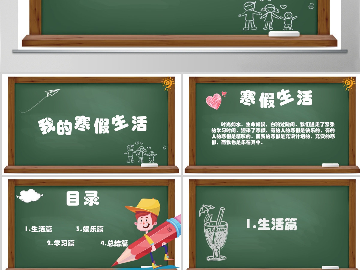 我的寒假生活快乐寒假儿童电子相册课件PPT