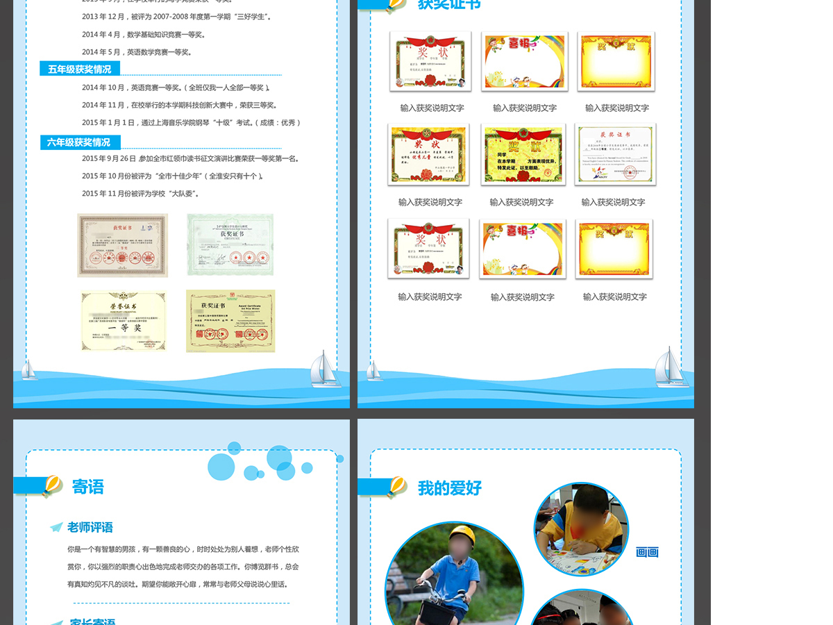 扬帆小升初幼升小学生个人简历儿童简历