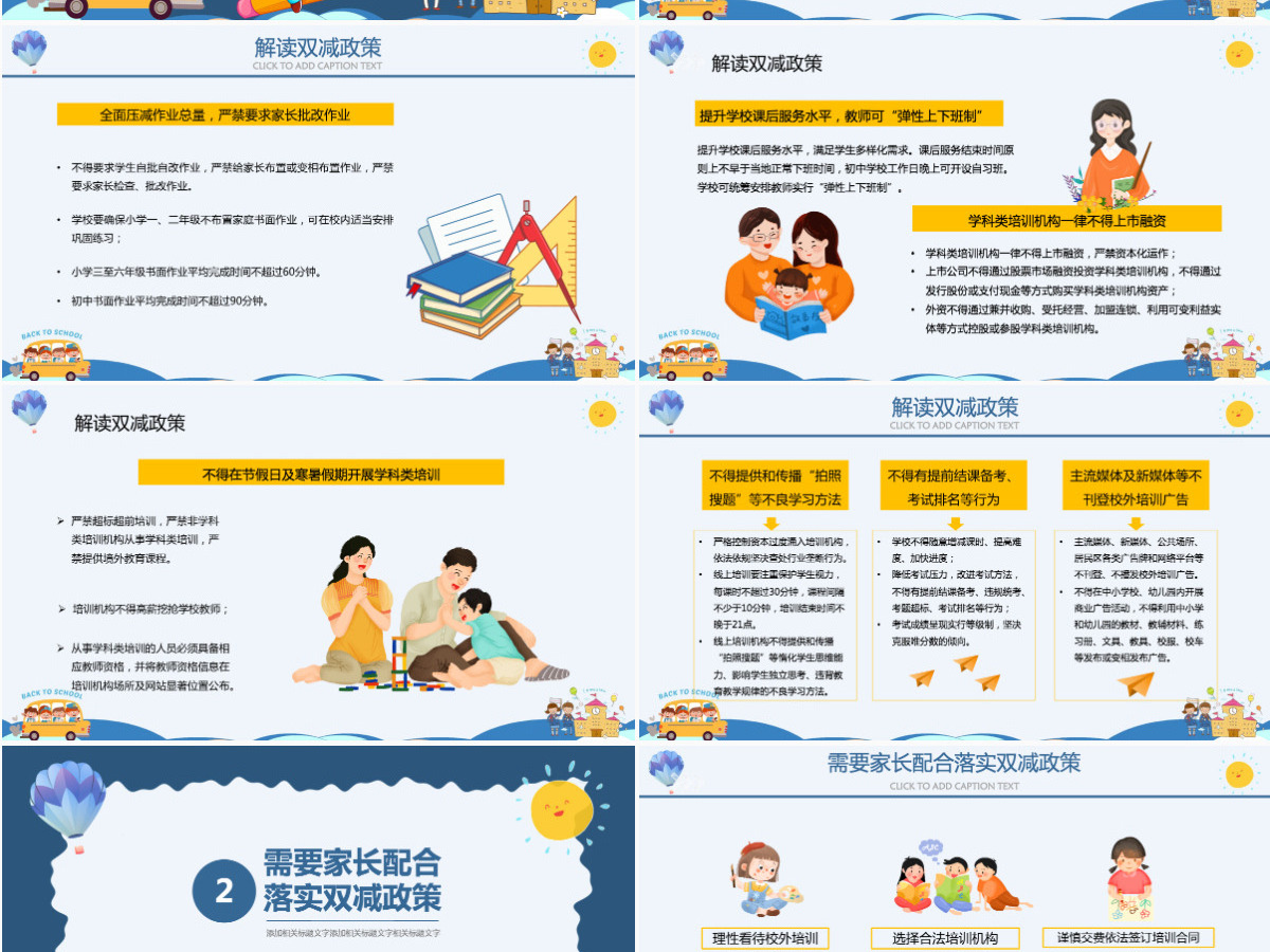 卡通风五项管理和双减政策中小学生主题班会课件PPT
