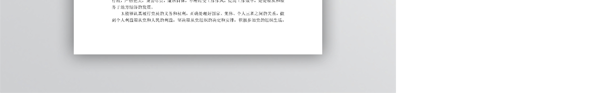 最新党员自我鉴定范文