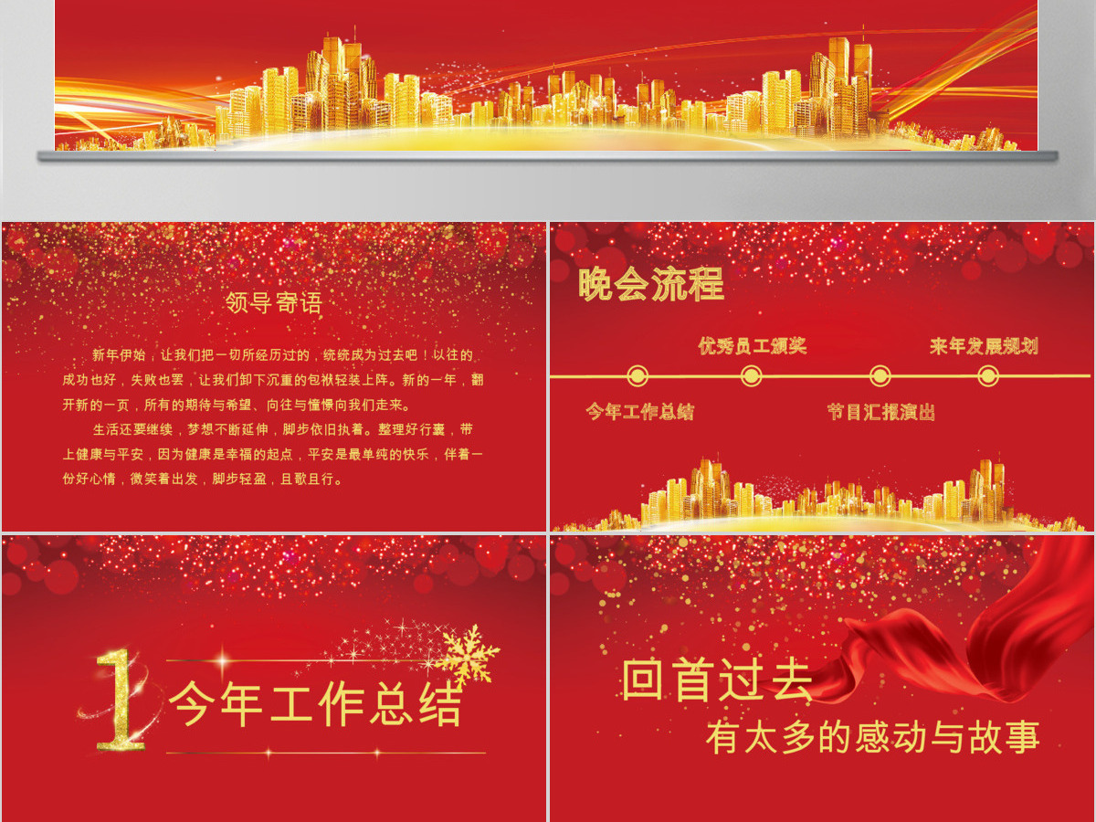 红色大气领跑2020年终颁奖PPT模板 红色大气领跑2020年终颁奖PPT模板