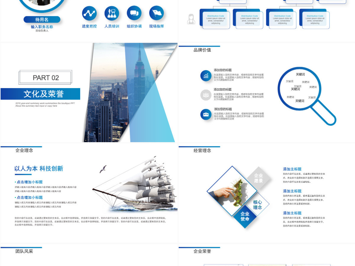 商务简约大气公司介绍PPT模板