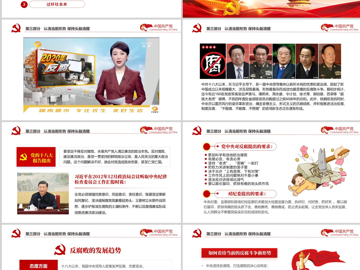 严守党纪廉洁奉公党风廉政PPT