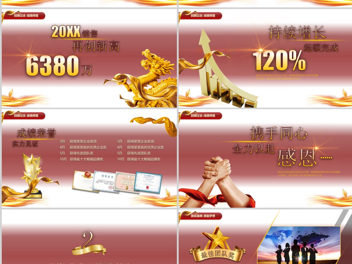 2021扬帆起航再创辉煌牛年年会工作总结简约PPT模板