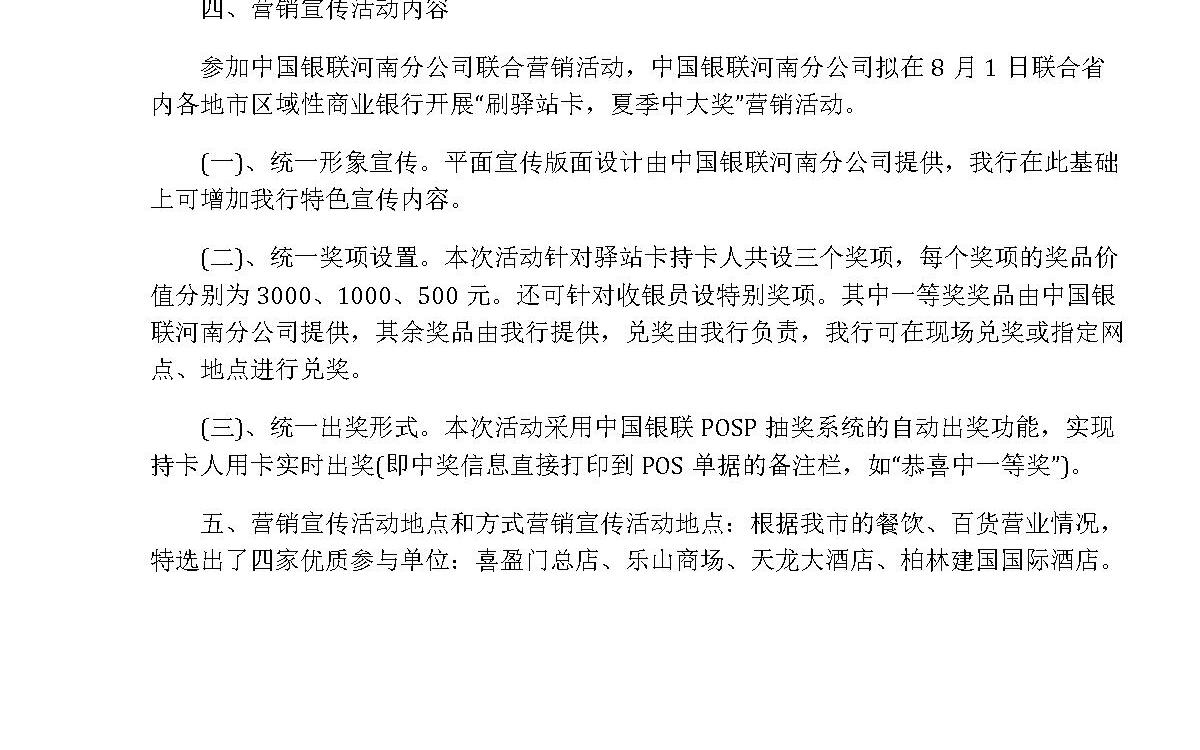 银行卡营销活动方案 银行卡营销活动方案