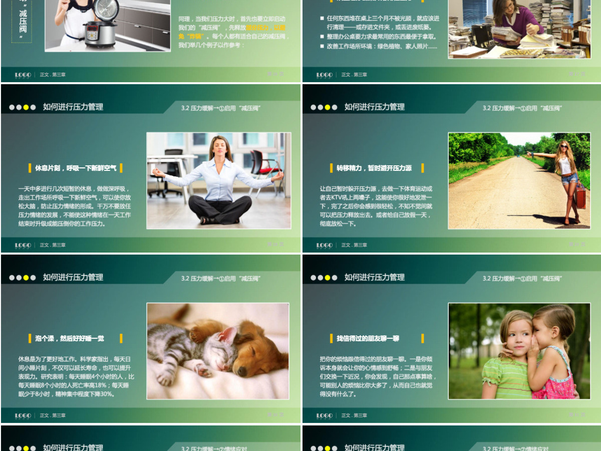 压力管理培训课件PPT模板 压力管理培训课件PPT模板