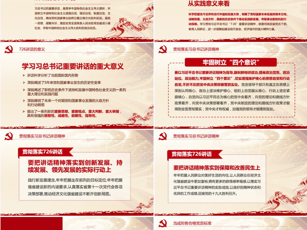 学党史知党情讲廉洁喜迎十九大微党课PPT-含讲稿
