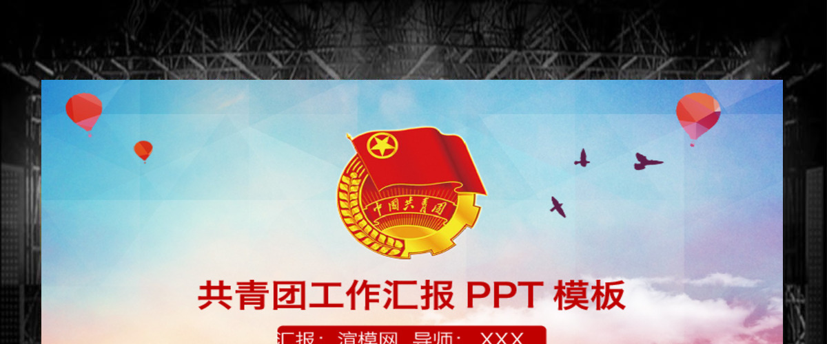 简约大气风共青团团委五四青年节活动PPT模板幻灯片