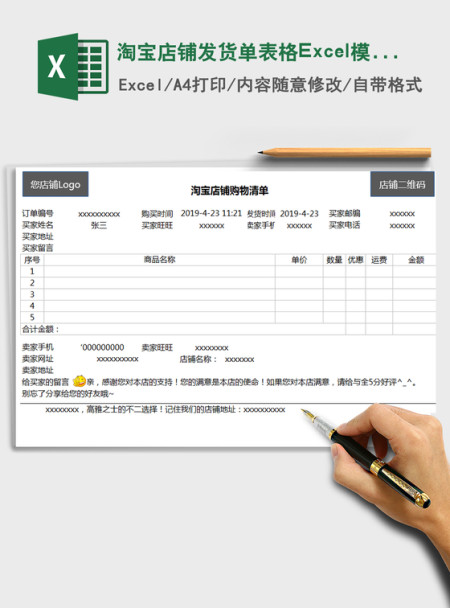 2022淘宝店铺发货单表格Excel模板免费下载