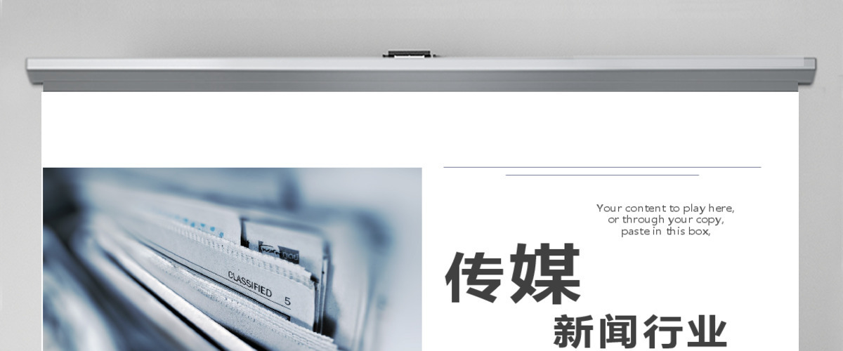 线条灰色简约新闻传媒行业PPT 线条灰色简约新闻传媒行业PPT