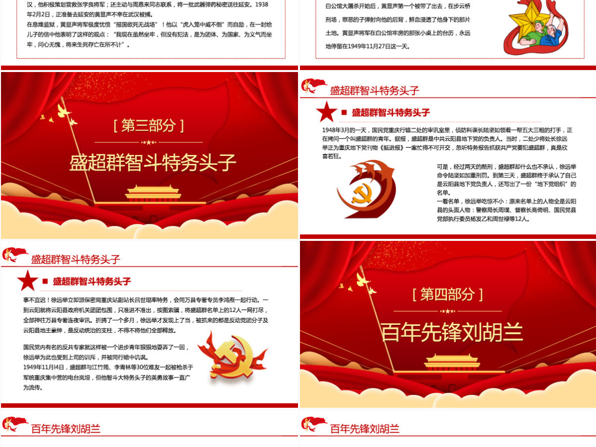 2021重温红色经典小故事建党百年党史故事党史教育专题党课PPT模板
