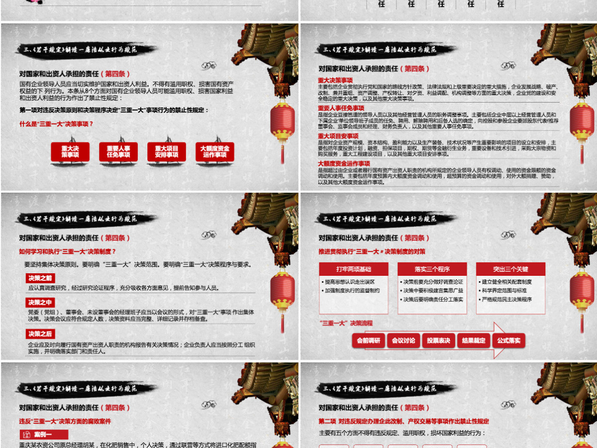 人民的名义廉洁从业ppt培训课程