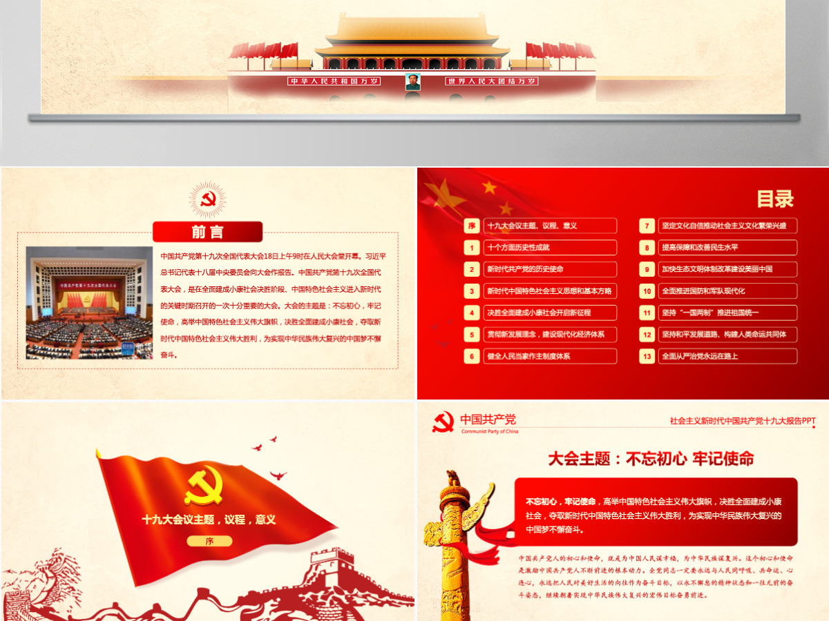 大气简约聚焦十九大学习十九大报告PPT