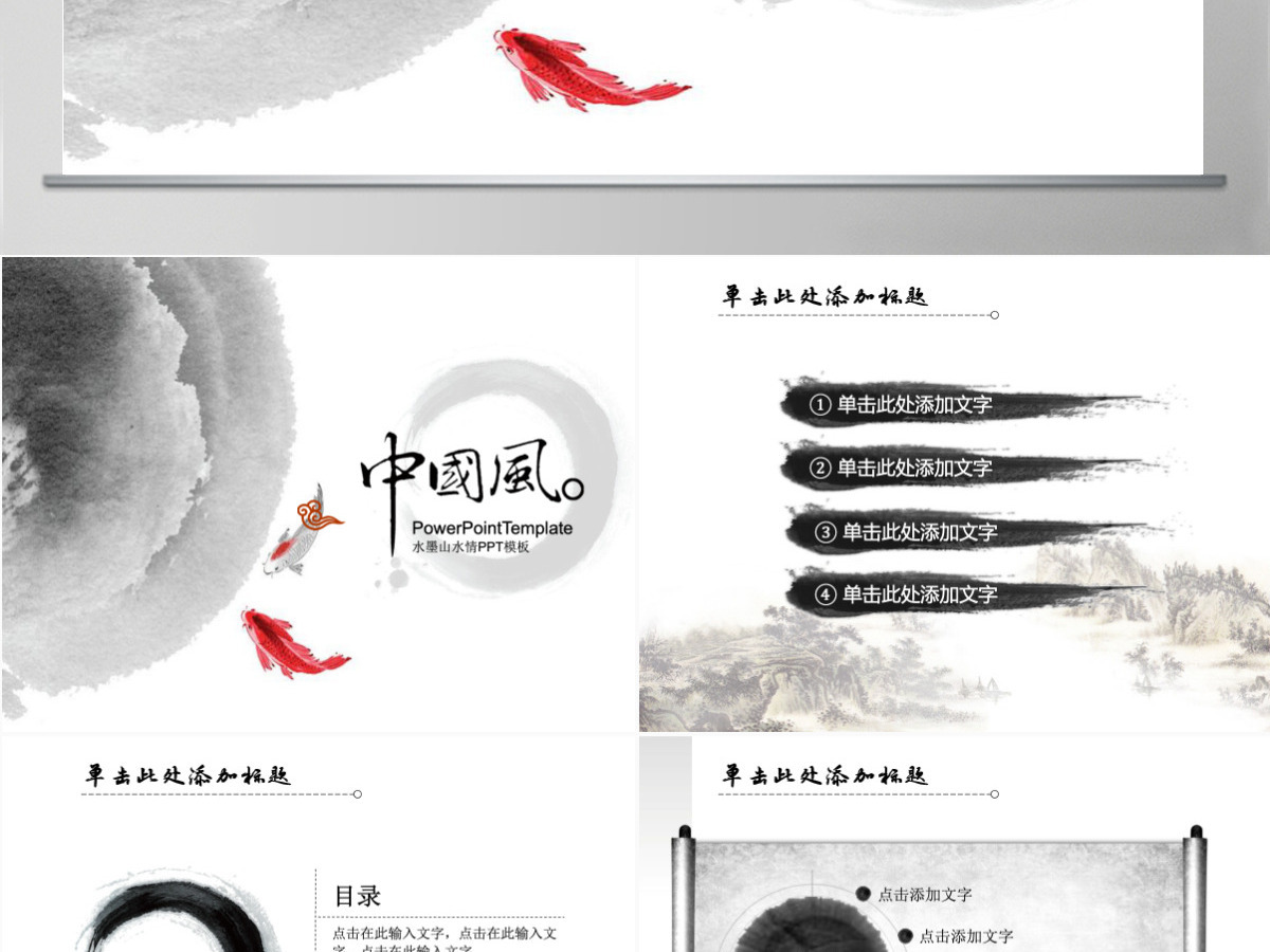 中国风PPT模板 中国风PPT模板