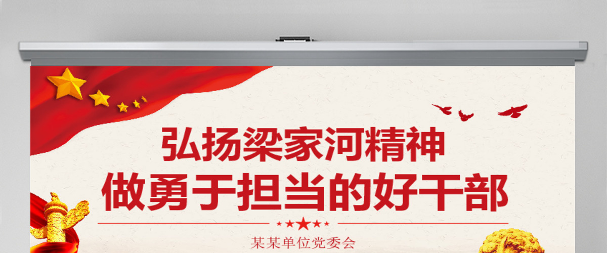 弘扬梁家河精神做勇于担当好干部PPT七一党课 弘扬梁家河精神做勇于担当好干部PPT七一党课