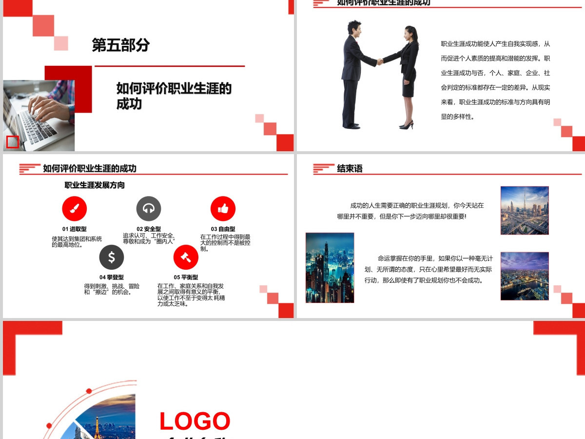 红色大气员工大学生职业生涯规划PPT模板 红色大气员工大学生职业生涯规划PPT模板