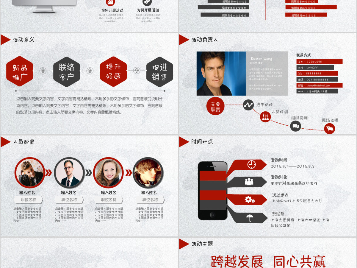 活动策划营销策划公关活动方案PPT